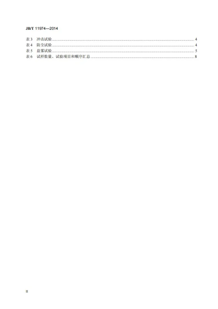 JB/T 11974-2014 拖拉机用示廓灯第3页预览图