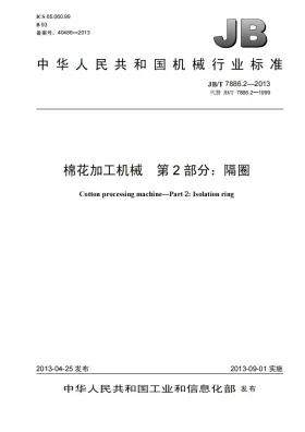 JB/T 7886.2-2013预览图