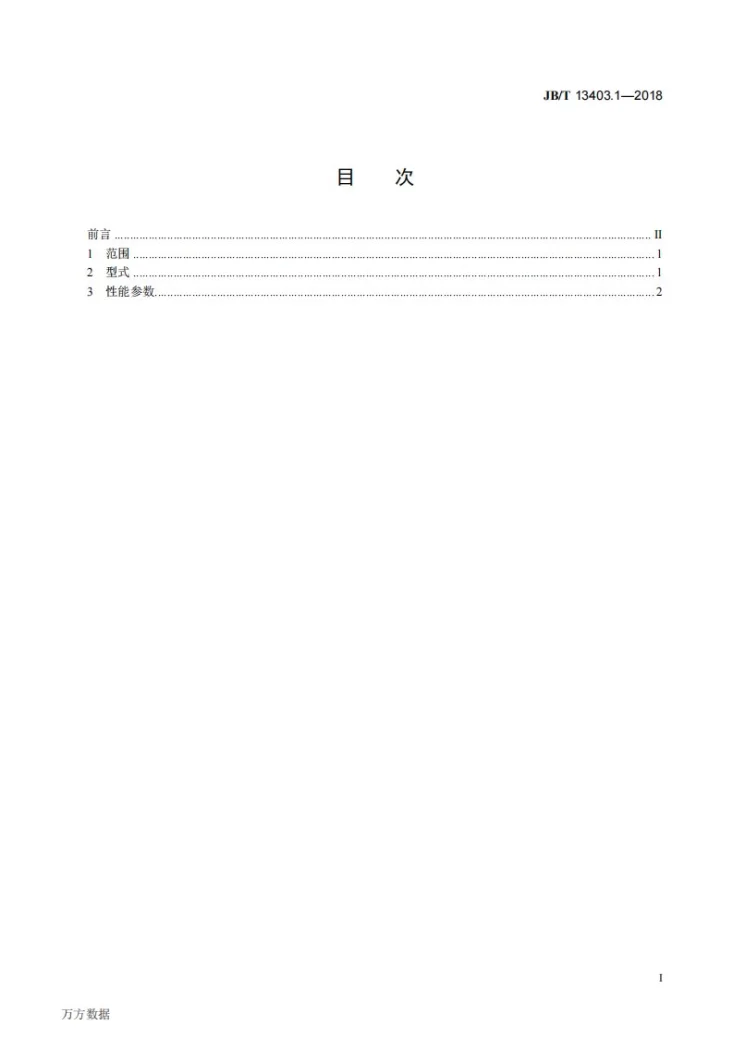 JB/T 13403.1-2018 热连轧精轧机 第1部分：性能参数第2页预览图
