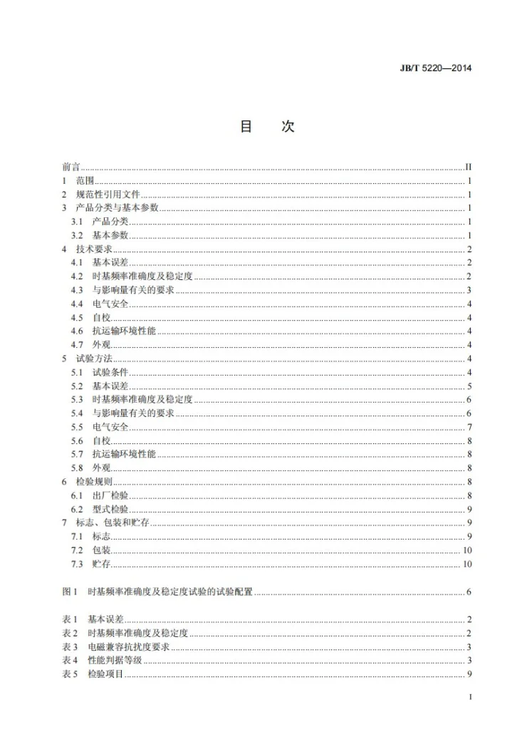 JB/T 5220-2014 转速数字显示仪第2页预览图