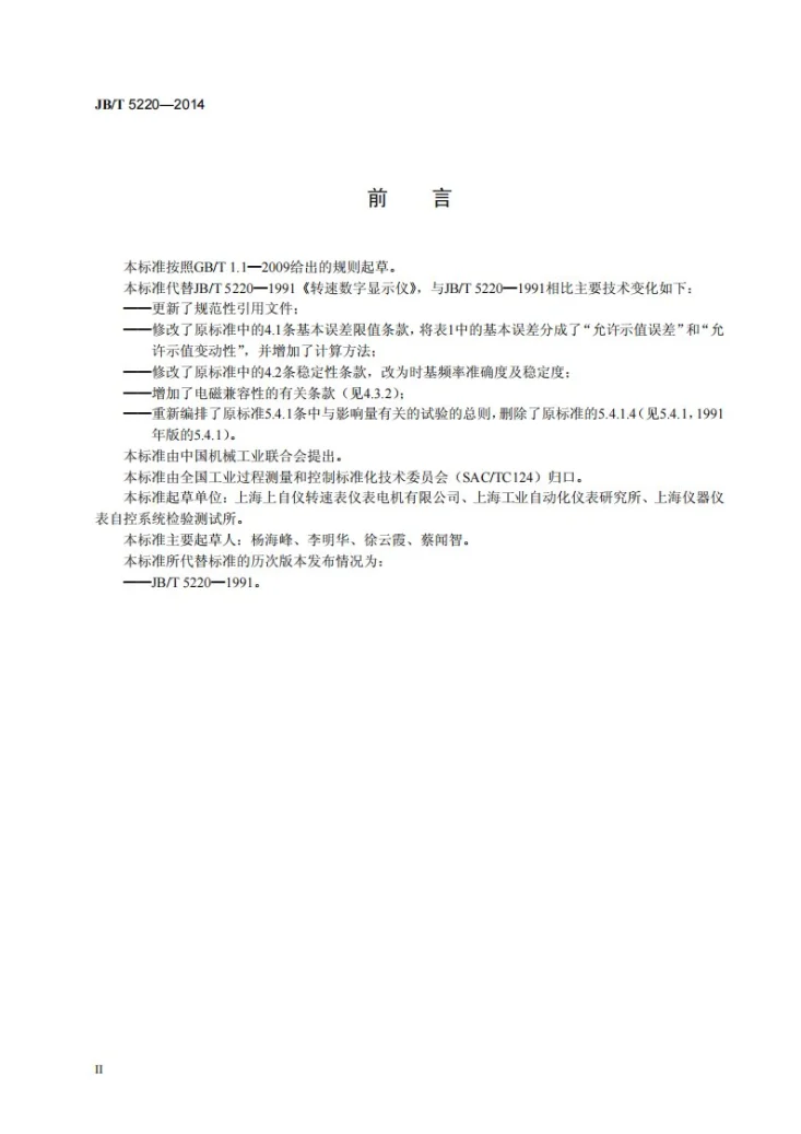 JB/T 5220-2014 转速数字显示仪第3页预览图