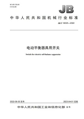 JB/T 14525-2022预览图