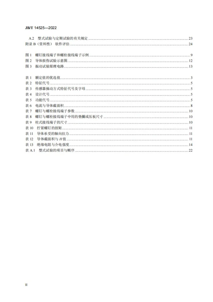 JB/T 14525-2022 电动平衡器具用开关第3页预览图
