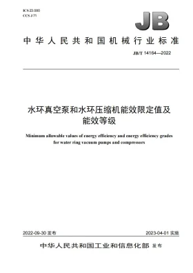JB/T 14164-2022预览图