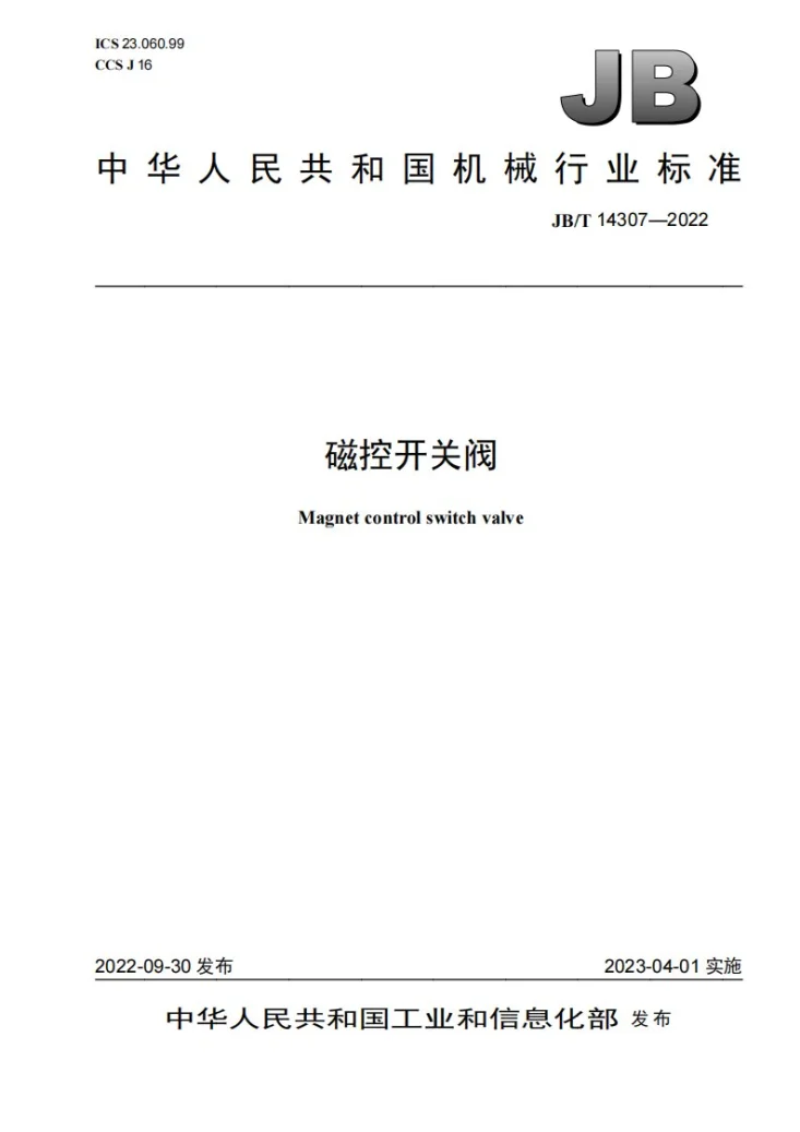 JB/T 14307-2022 磁控开关阀第1页预览图