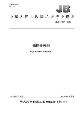 JB/T 14307-2022预览图