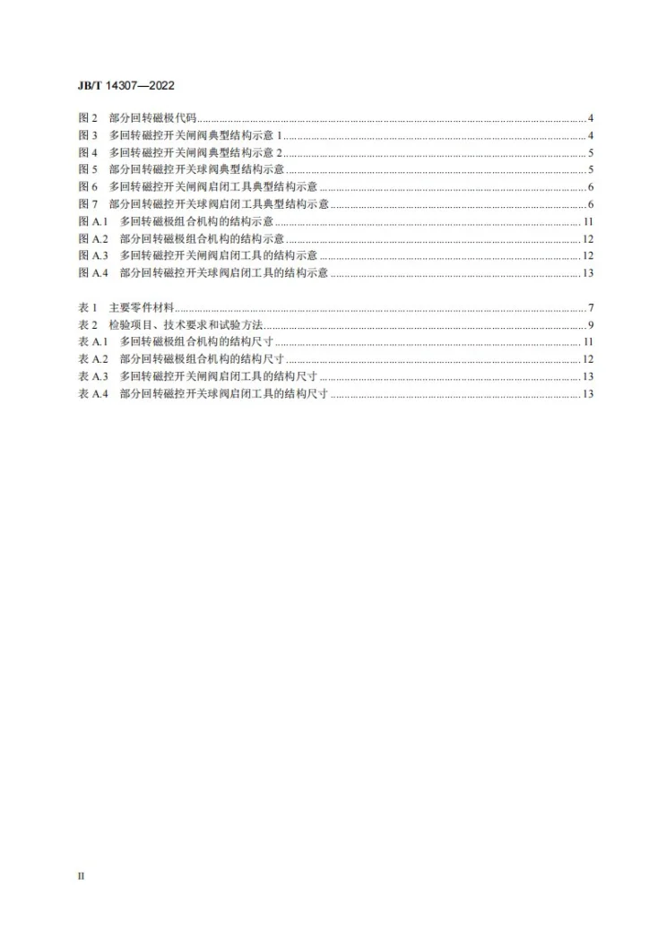 JB/T 14307-2022 磁控开关阀第3页预览图