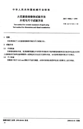 JB/T 9588.1-1999预览图