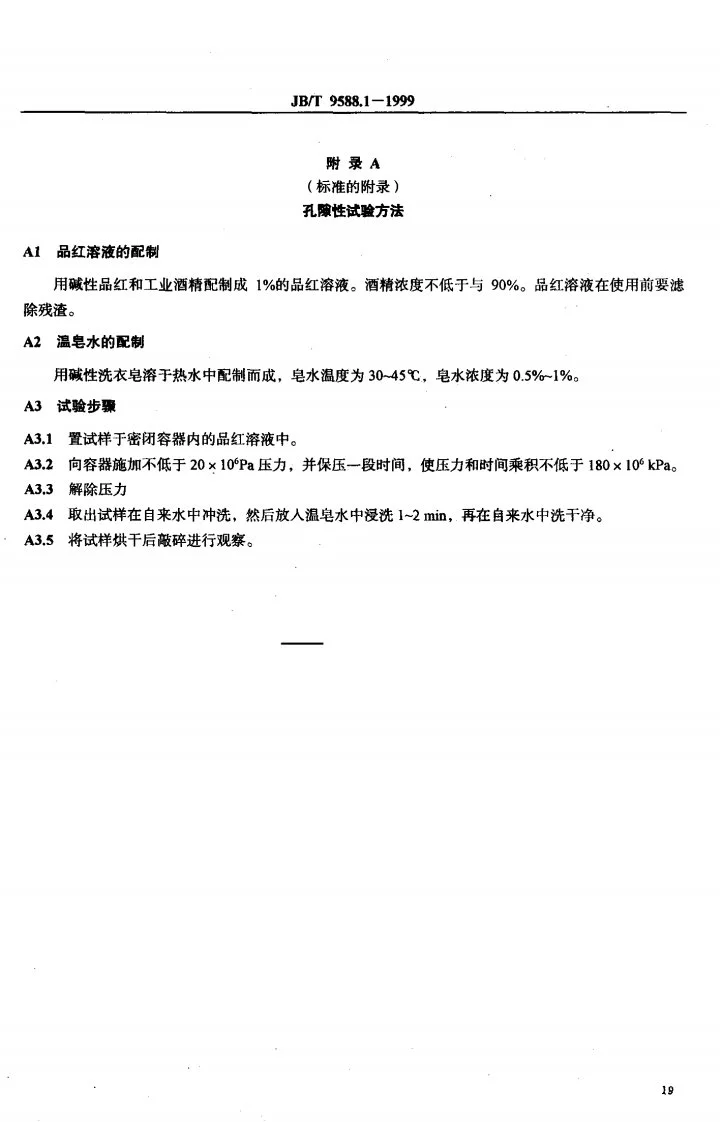 JB/T 9588.1-1999 火花塞瓷绝缘体试验方法 外观与尺寸试验方法第2页预览图