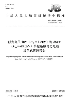 JB/T 6464-2006预览图