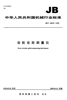 JB/T 10019-1999预览图