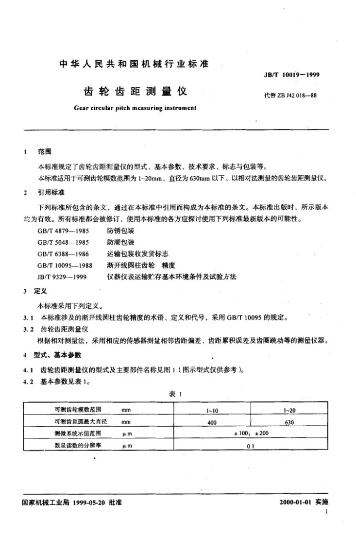 JB/T 10019-1999 齿轮齿距测量仪第3页预览图