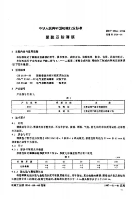 JB/T 2726-1996预览图