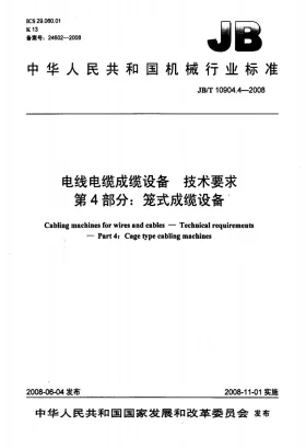 JB/T 10904.4-2008预览图
