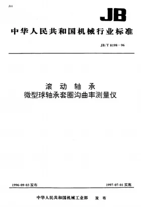 JB/T 8198-1996预览图