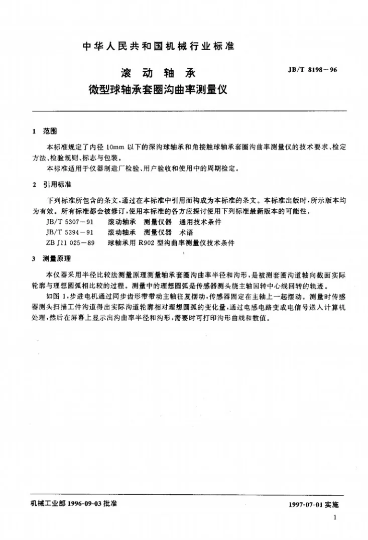 JB/T 8198-1996 滚动轴承 微型球轴承套圈沟曲率测量仪第3页预览图