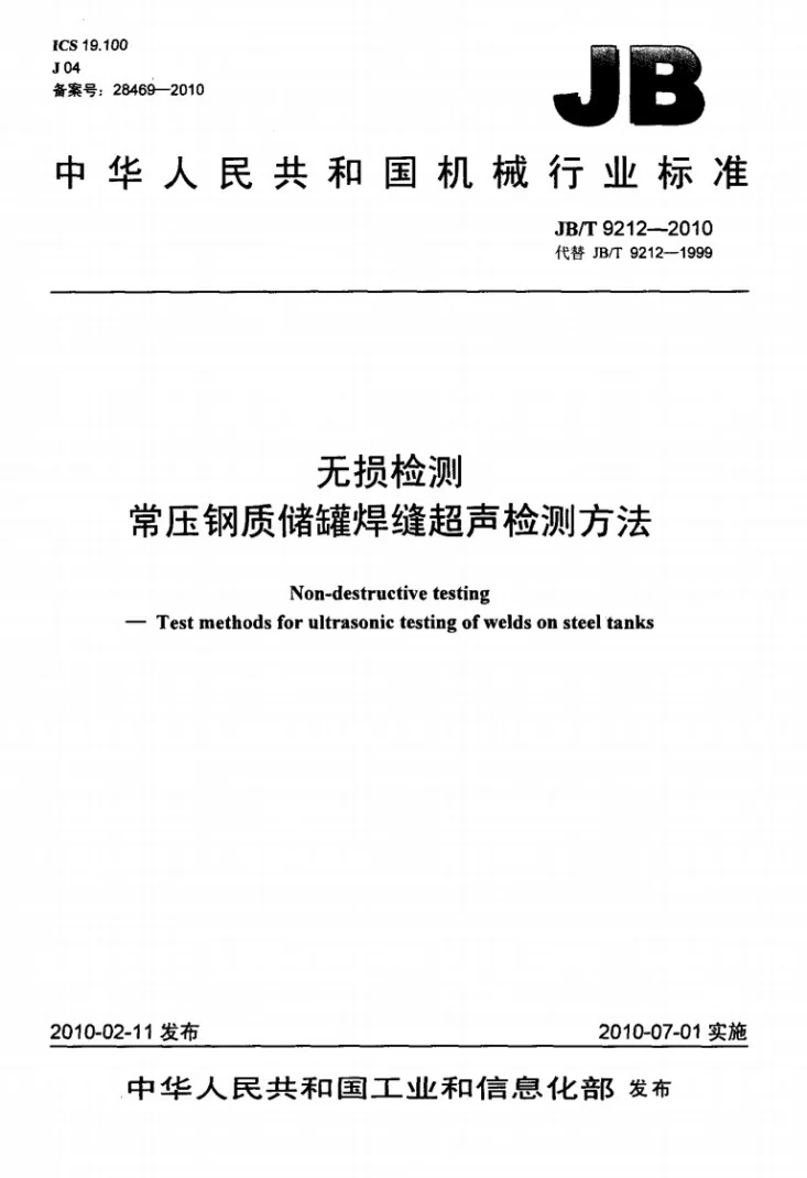 JB/T 9212-2010 无损检测 常压钢质储罐焊缝超声检测方法第1页预览图
