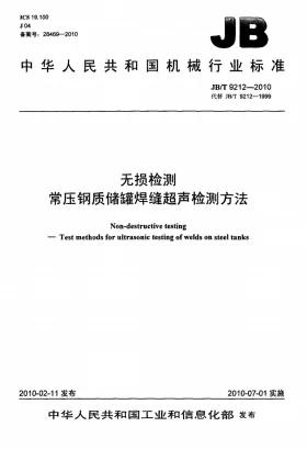 JB/T 9212-2010预览图