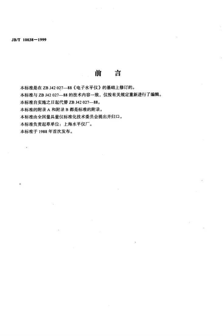 JB/T 10038-1999 电子水平仪第2页预览图