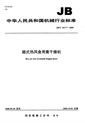JB/T 10177-2000预览图