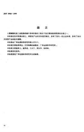 JB/T 8960-1999预览图