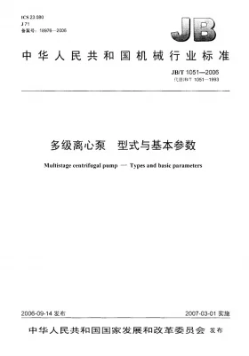 JB/T 1051-2006预览图