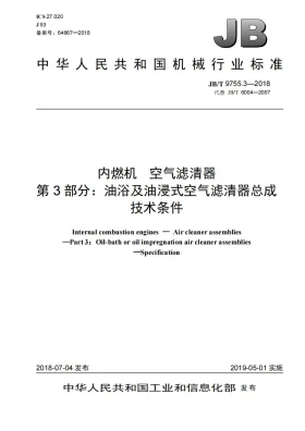 JB/T 9755.3-2018预览图