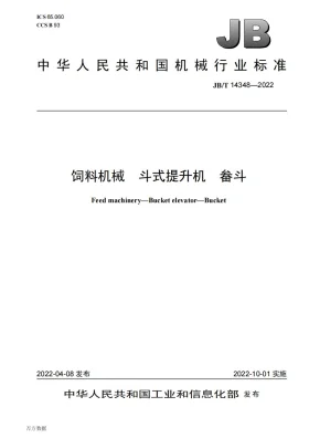 JB/T 14348-2022预览图
