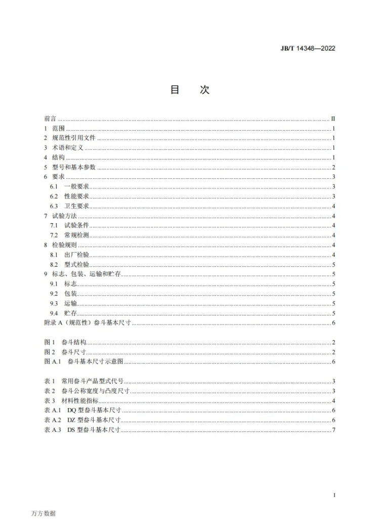 JB/T 14348-2022 饲料机械  斗式提升机  畚斗第2页预览图