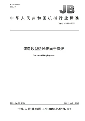 JB/T 14356-2022预览图