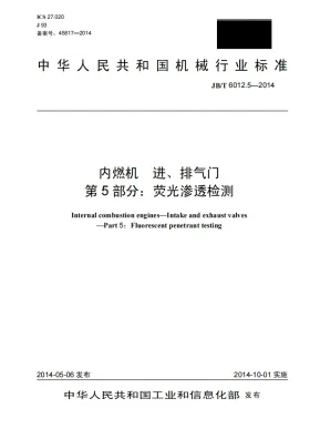 JB/T 6012.5-2014预览图