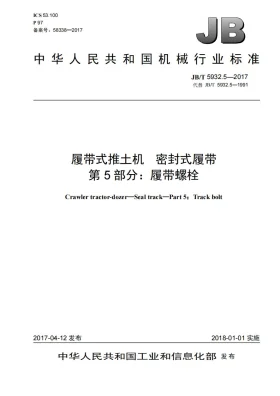 JB/T 5932.5-2017预览图