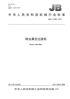 JB/T 11096-2011预览图