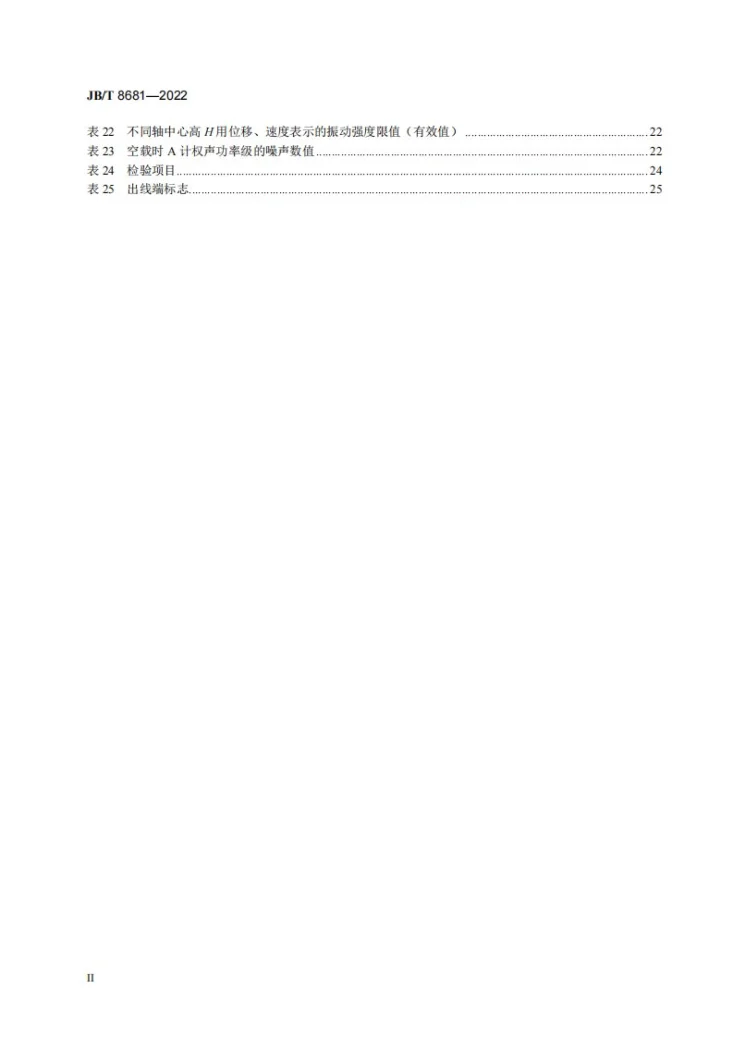 JB/T 8681-2022 YDT系列（IP54）变极多速三相异步电动机技术规范（机座号80～355）第3页预览图