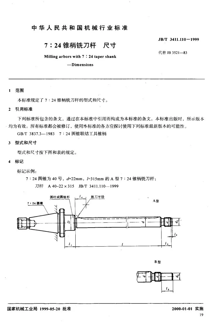 JB/T 3411.110-1999 7:24锥柄铣刀杆 尺寸第2页预览图