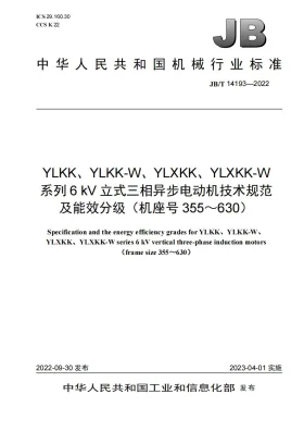 JB/T 14193-2022预览图