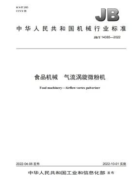 JB/T 14385-2022预览图