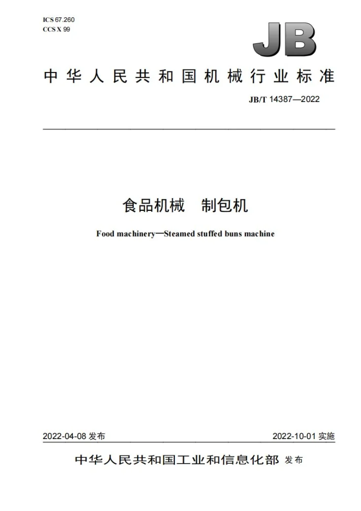 JB/T 14387-2022 食品机械  制包机第1页预览图