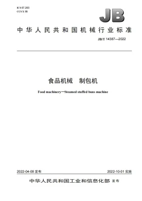 JB/T 14387-2022预览图