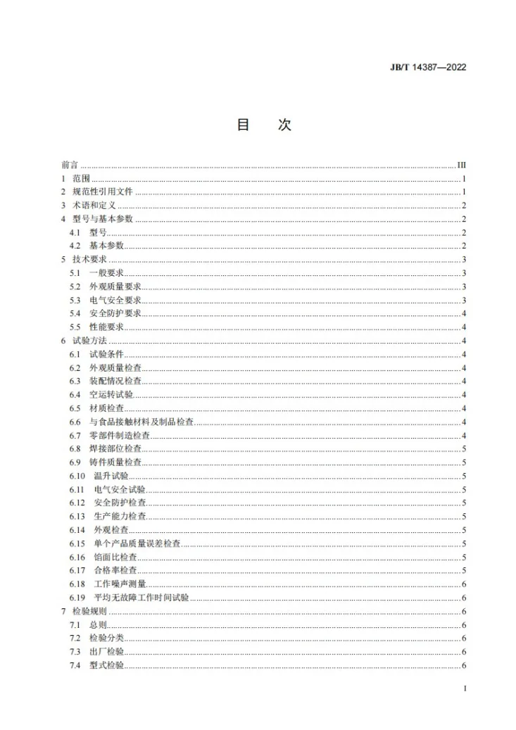 JB/T 14387-2022 食品机械  制包机第2页预览图