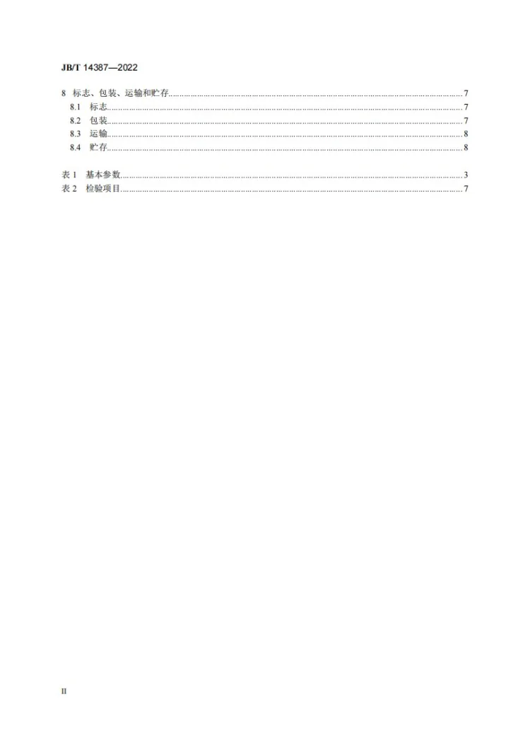 JB/T 14387-2022 食品机械  制包机第3页预览图