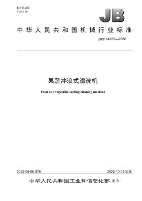 JB/T 14383-2022预览图