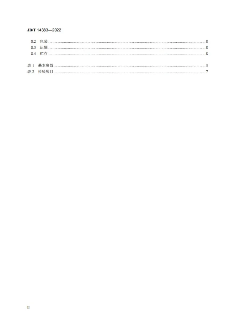 JB/T 14383-2022 果蔬冲浪式清洗机第3页预览图