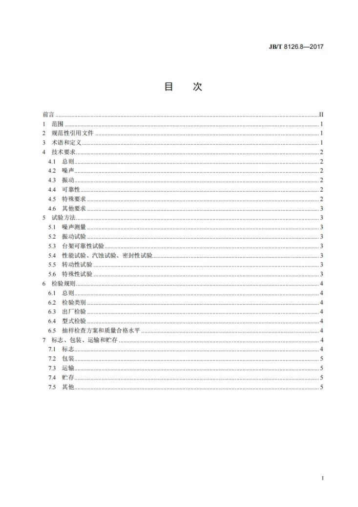 JB/T 8126.8-2017 内燃机 冷却水泵 第8部分：变量冷却水泵第2页预览图