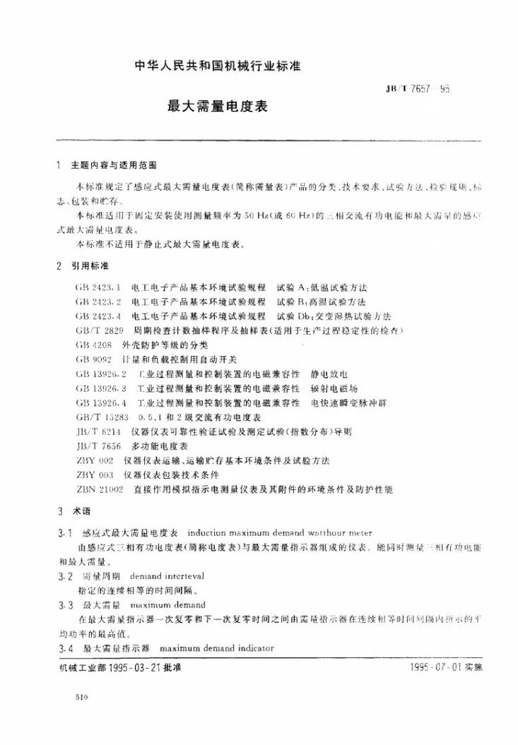 JB/T 7657-1995 最大需量电度表第1页预览图