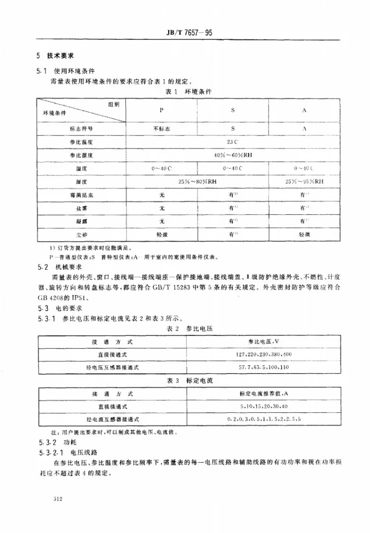 JB/T 7657-1995 最大需量电度表第3页预览图