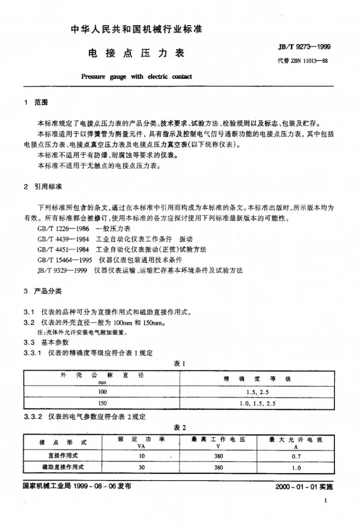 JB/T 9273-1999 电接点压力表第3页预览图