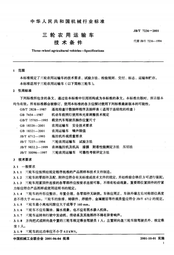 JB/T 7236-2001 三轮农用运输车 技术条件第3页预览图