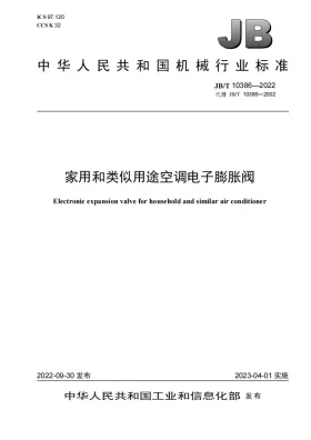 JB/T 10386-2022预览图