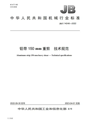 JB/T 14248-2022预览图